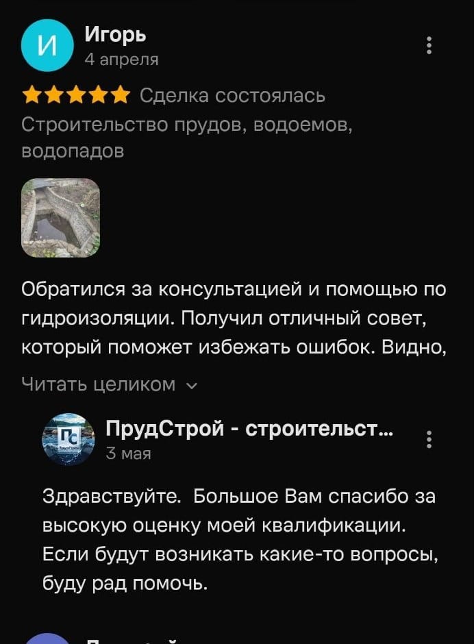 Отзыв Игорь — скриншот