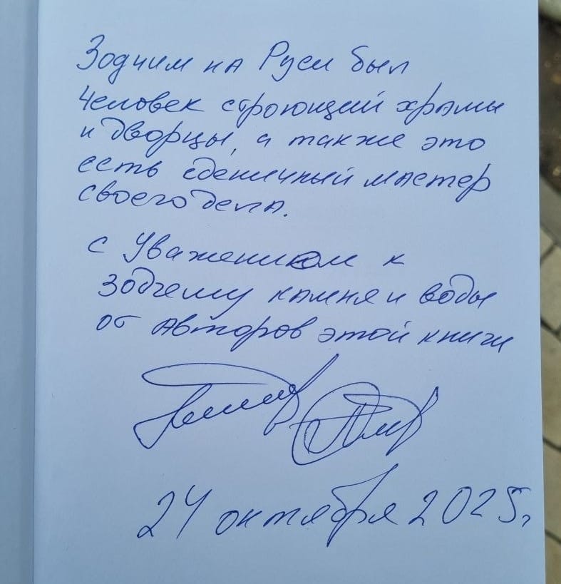 Отзыв Авторы книги, подаренной Роману — скриншот